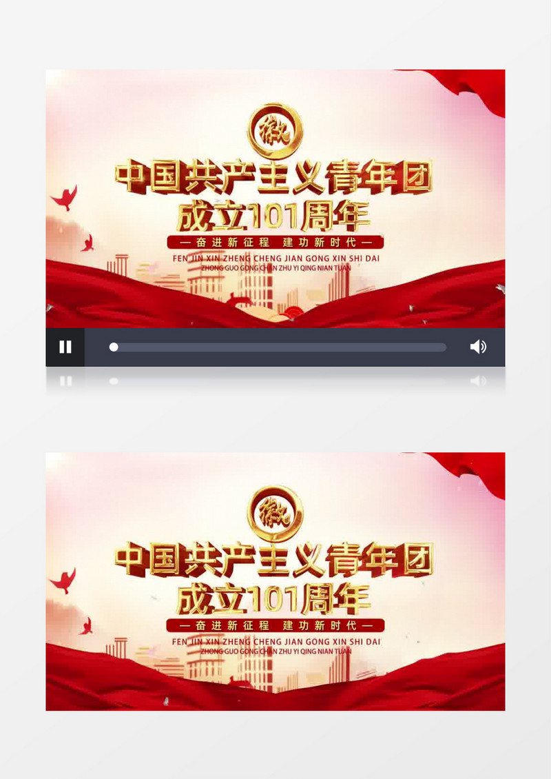 中国共产主义青年团成立101周年AE模板