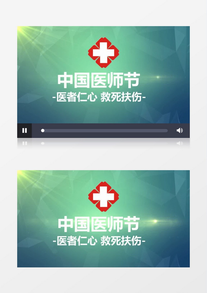 中国医师节会声会影片头