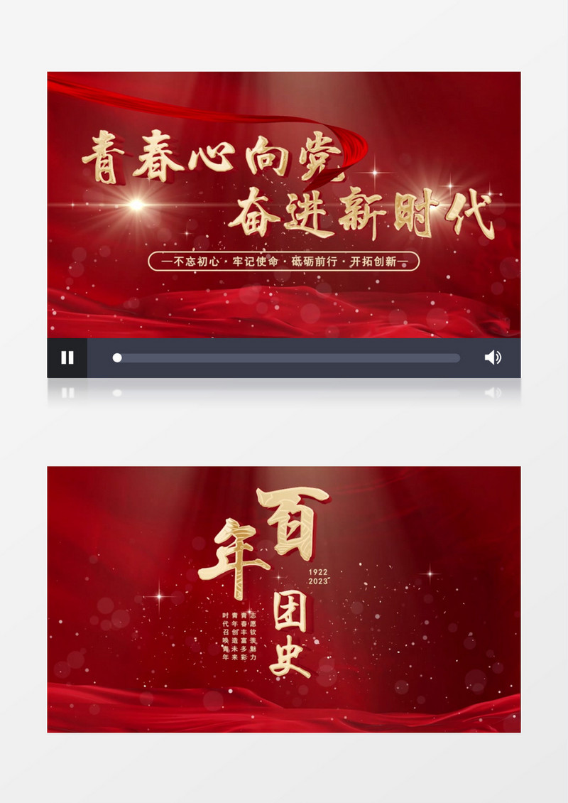红色大气共青团PR模板