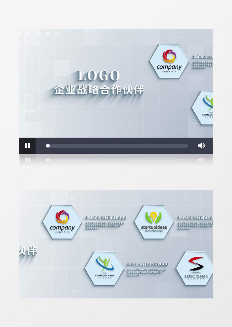 简洁企业战略合作伙伴图文滚动AE模板