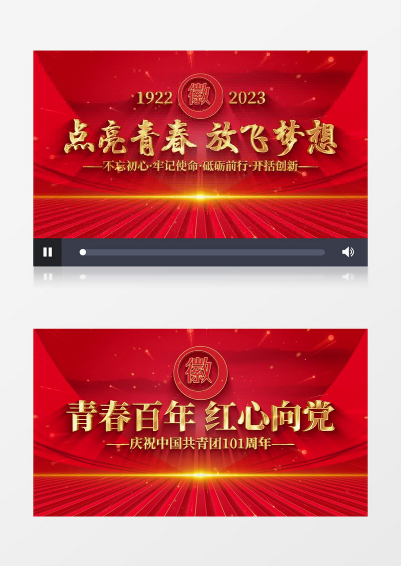 共青团周年片花ae模板