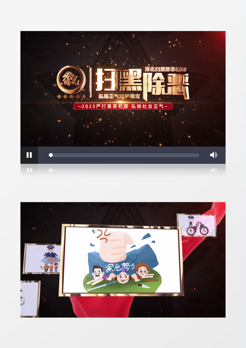 大气扫黑除恶反腐宣传图文AE模板