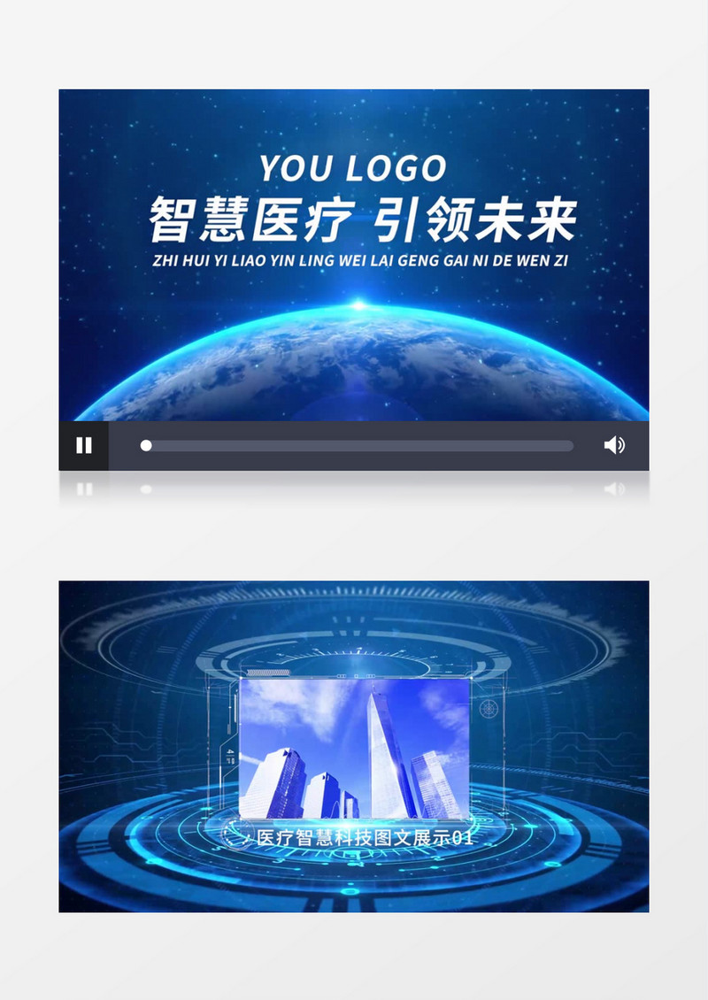 蓝色科技医疗智慧图文pr模板