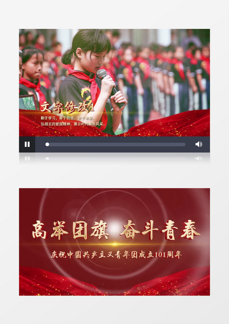 青年团101周年PR模板