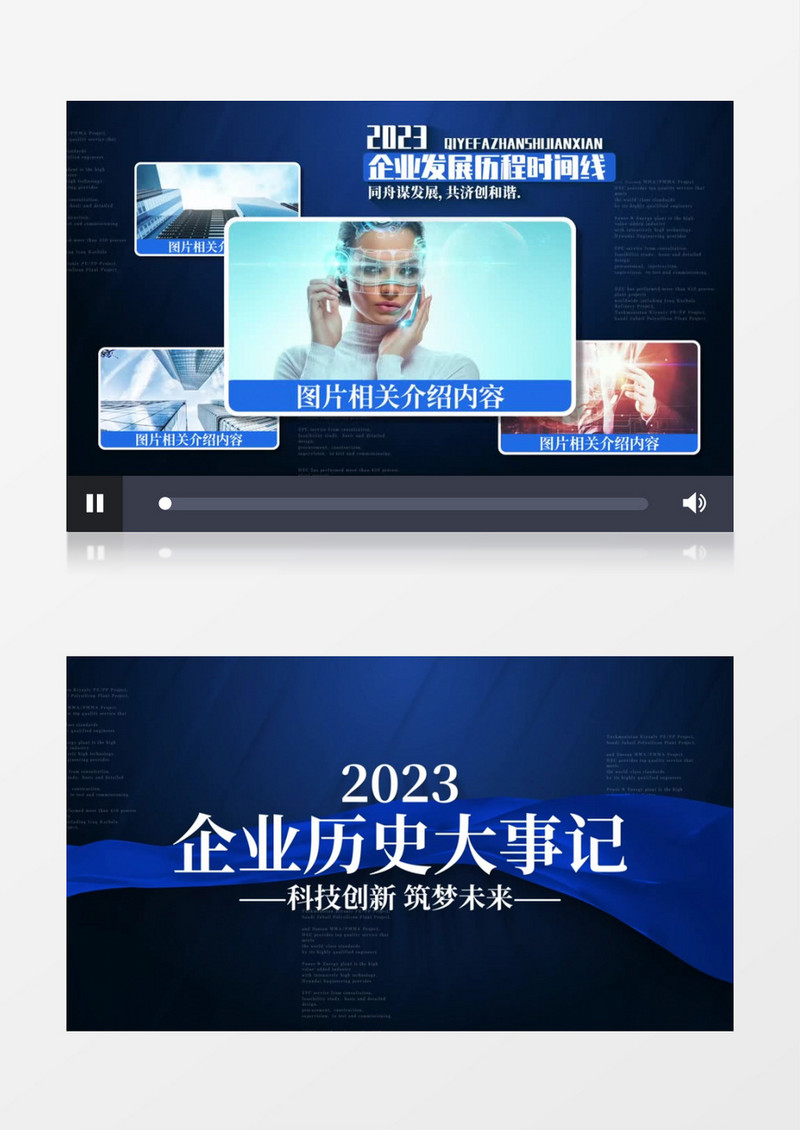 企业发展历程大事件时间线图文AE模板