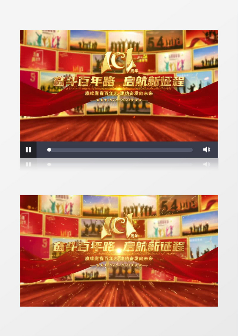 红色共青团成立101周年照片墙AE模板