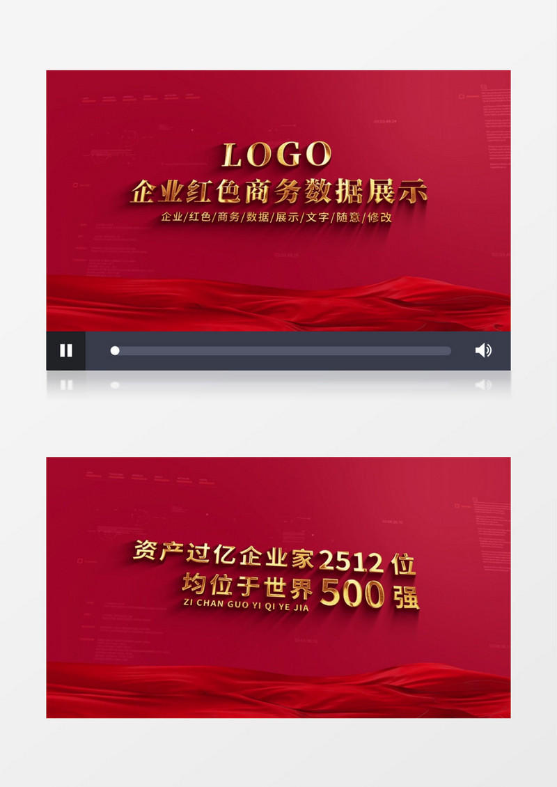 大气企业红色数据展示AE模板