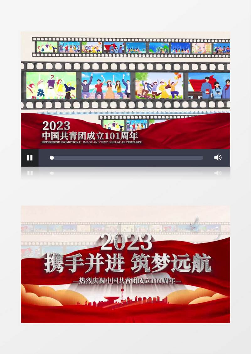 庆祝共青团成立101周年照片墙展示AE模板