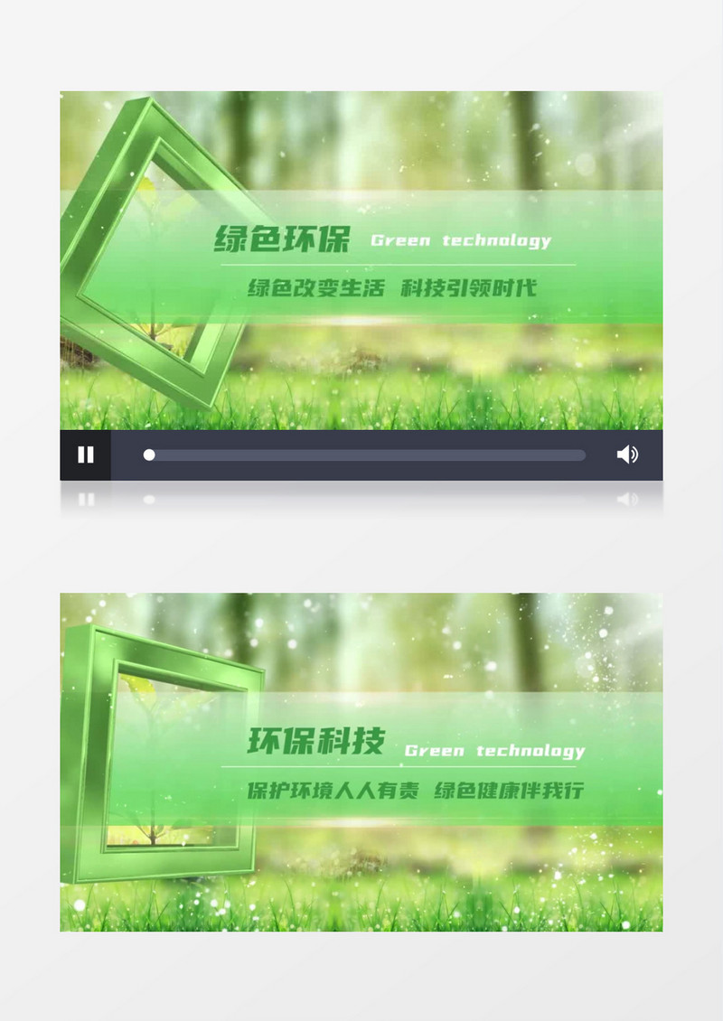 绿色环保文字文字标题pr模板