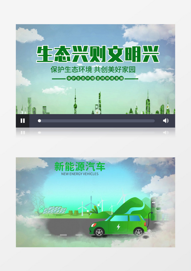 绿色环保图文pr模板