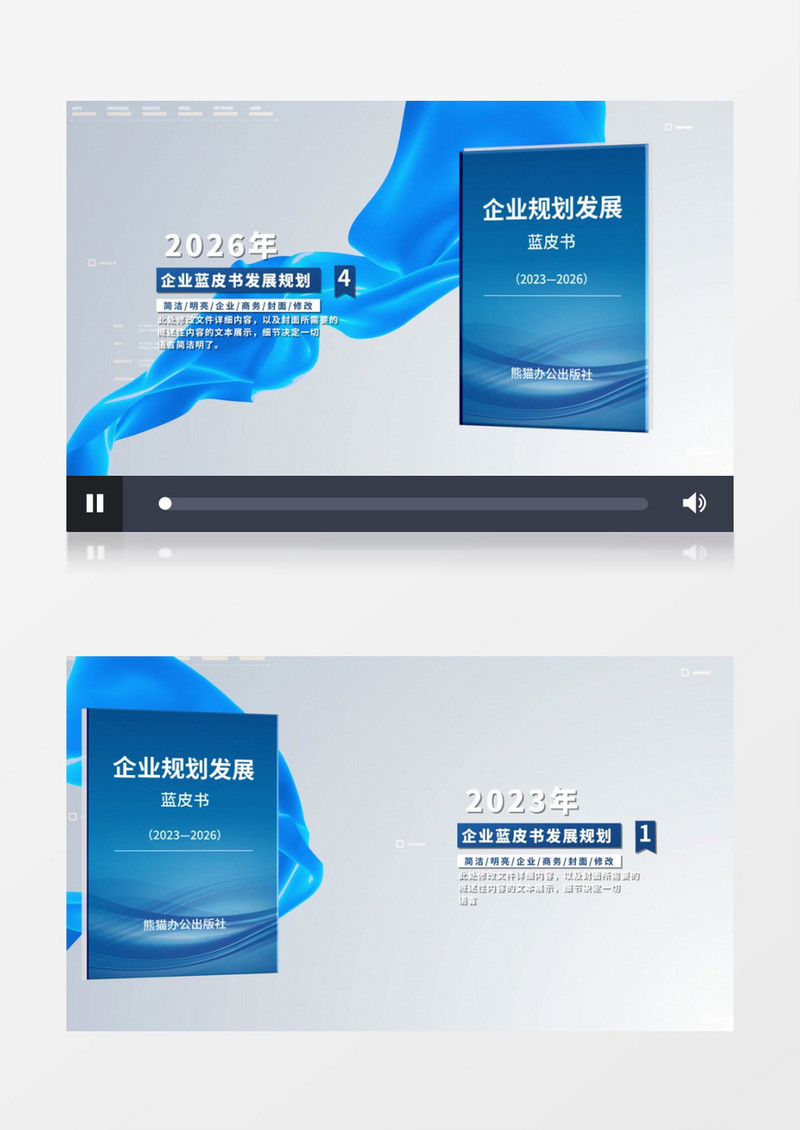 简洁企业蓝皮书pr视频模板