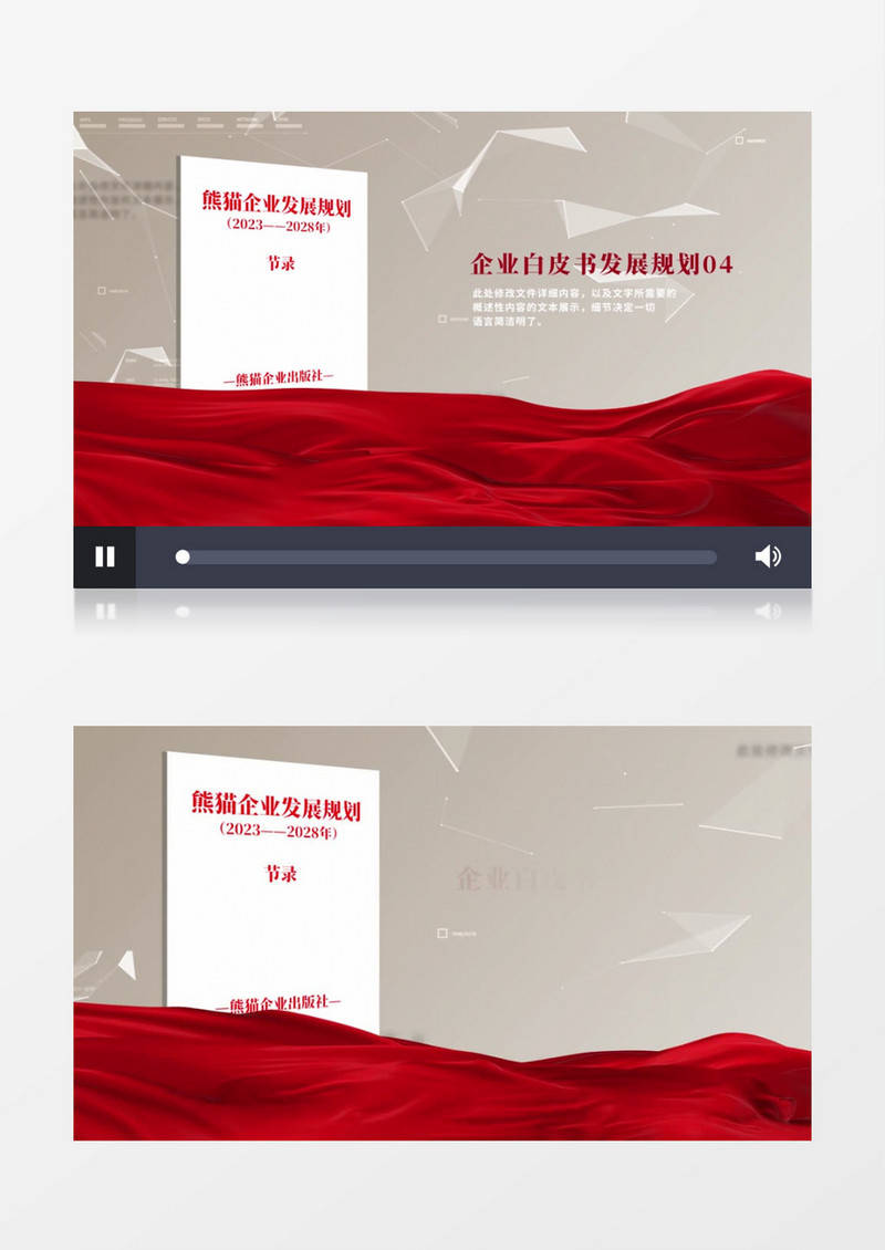 企业白皮书文件发展规划pr视频模板