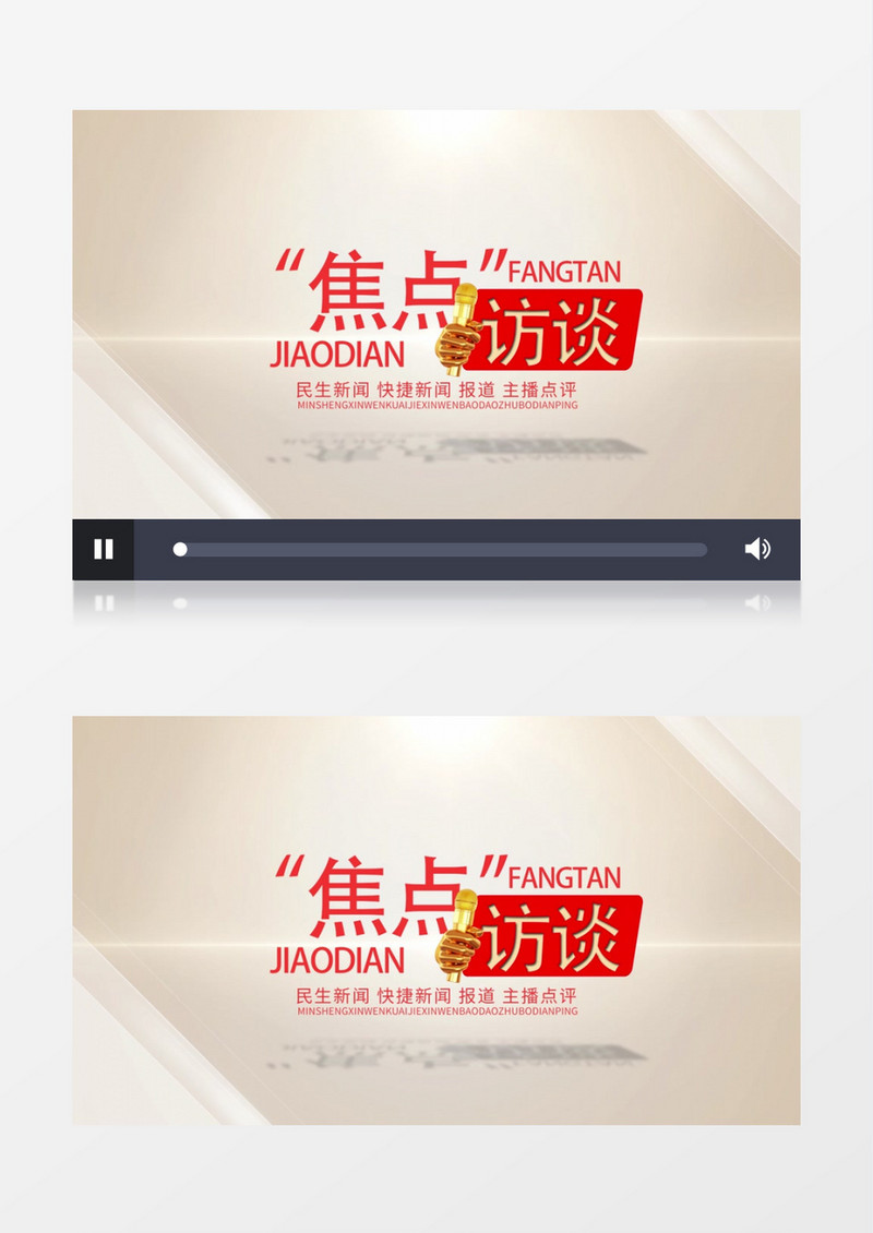 新闻栏目标题片头pr视频模板