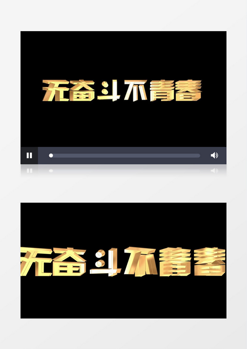 无奋斗不青春五四青年节金属字幕后期素材