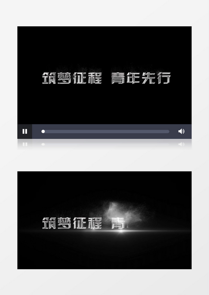 五四青年节金属粒子消散字幕
