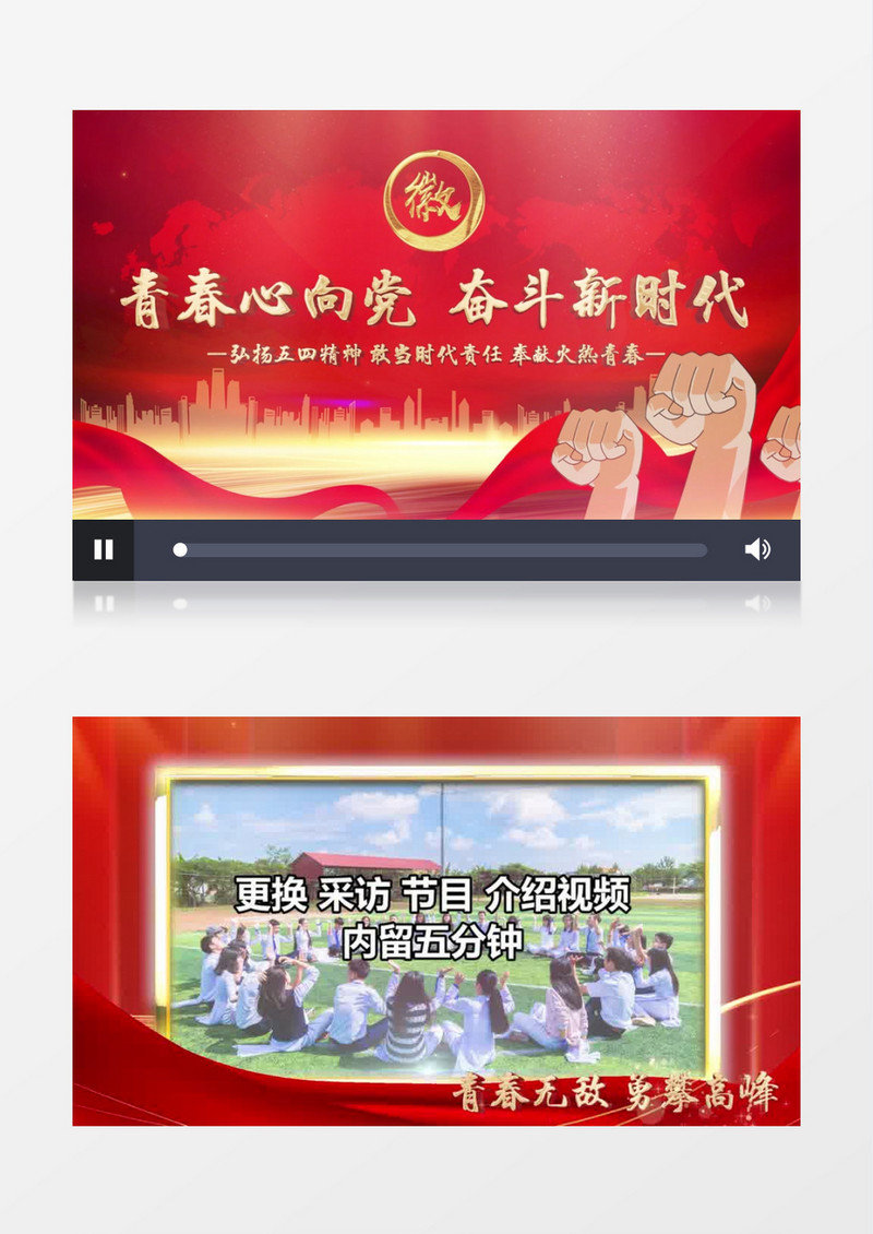 五四青年采访视频PR模板