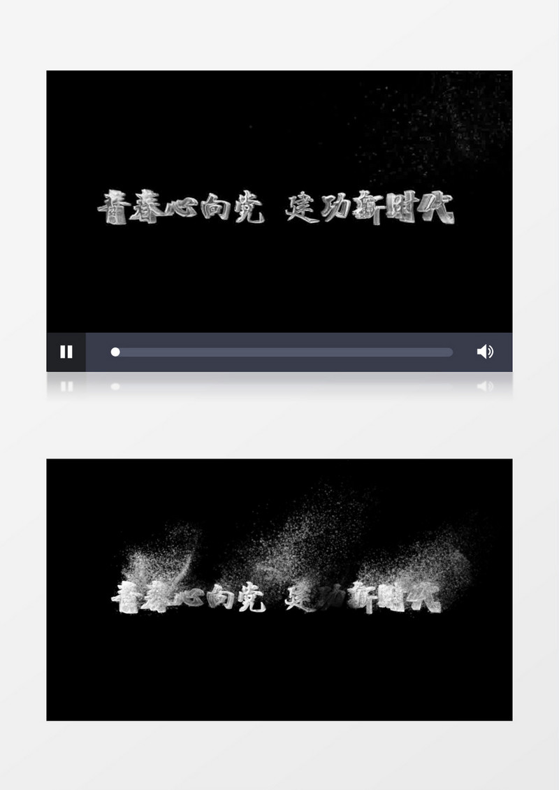 青春心向党建功新时代银色字幕后期素材