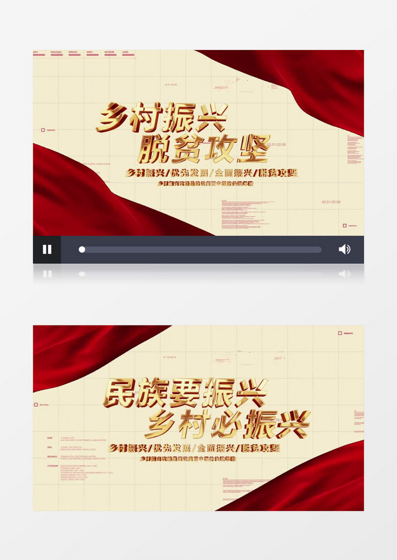 脱贫攻坚红绸文字PR模板