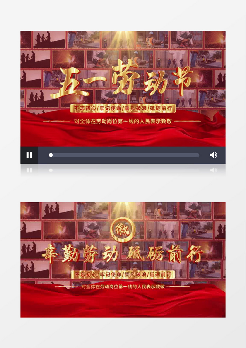 五一图片背景墙劳动节AE模板