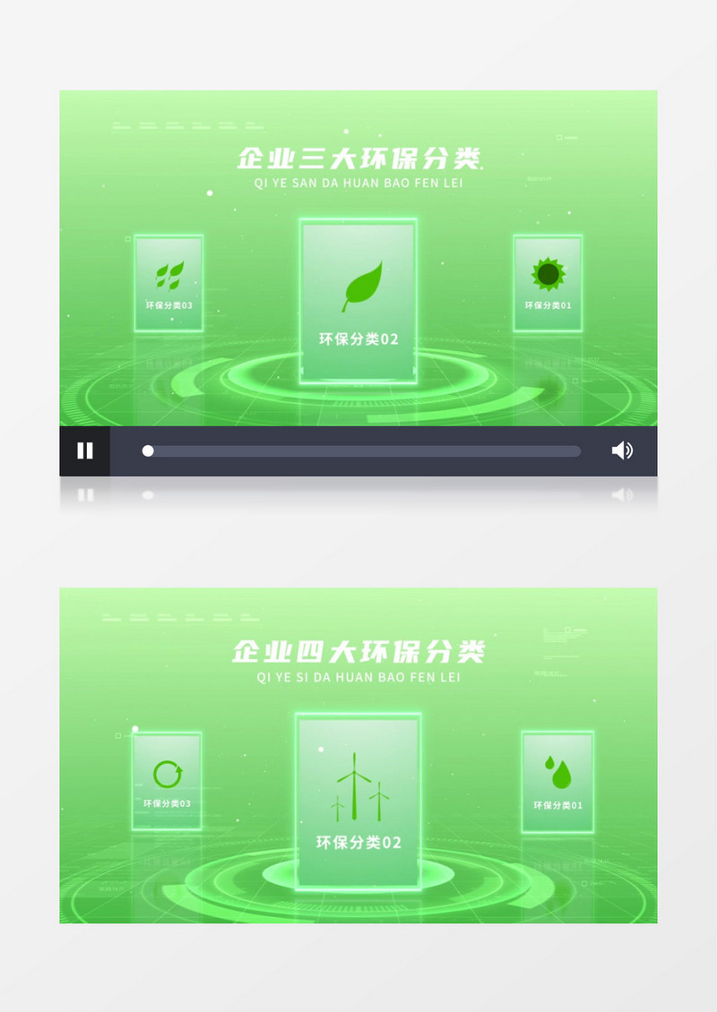 简洁企业低碳环保分类AE模板
