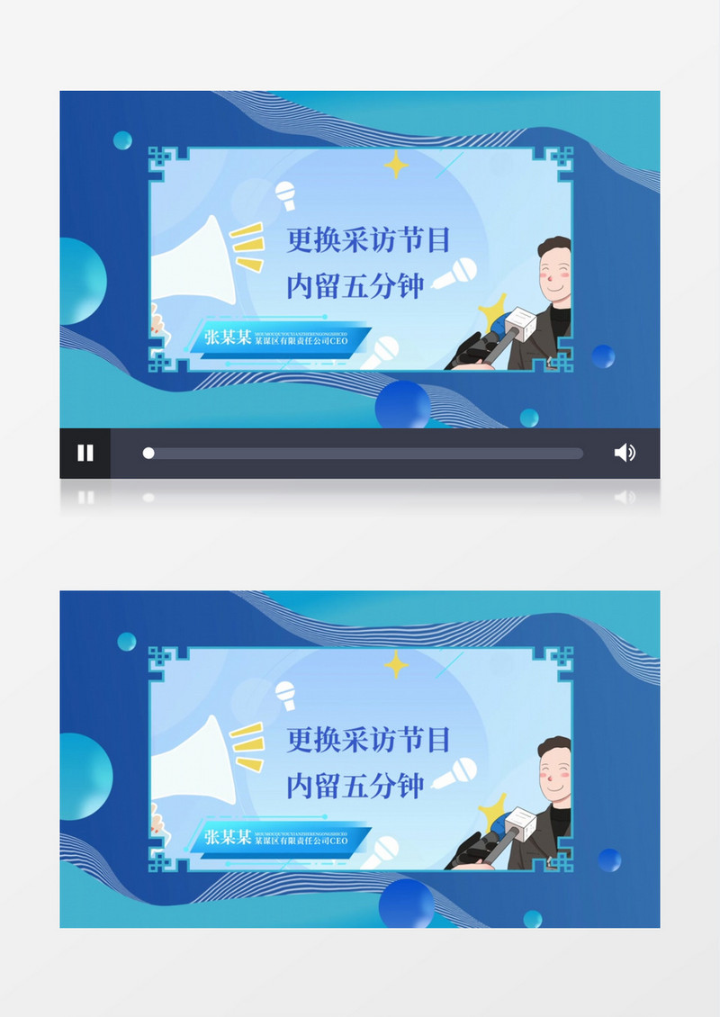 采访领导采访框框AE模板