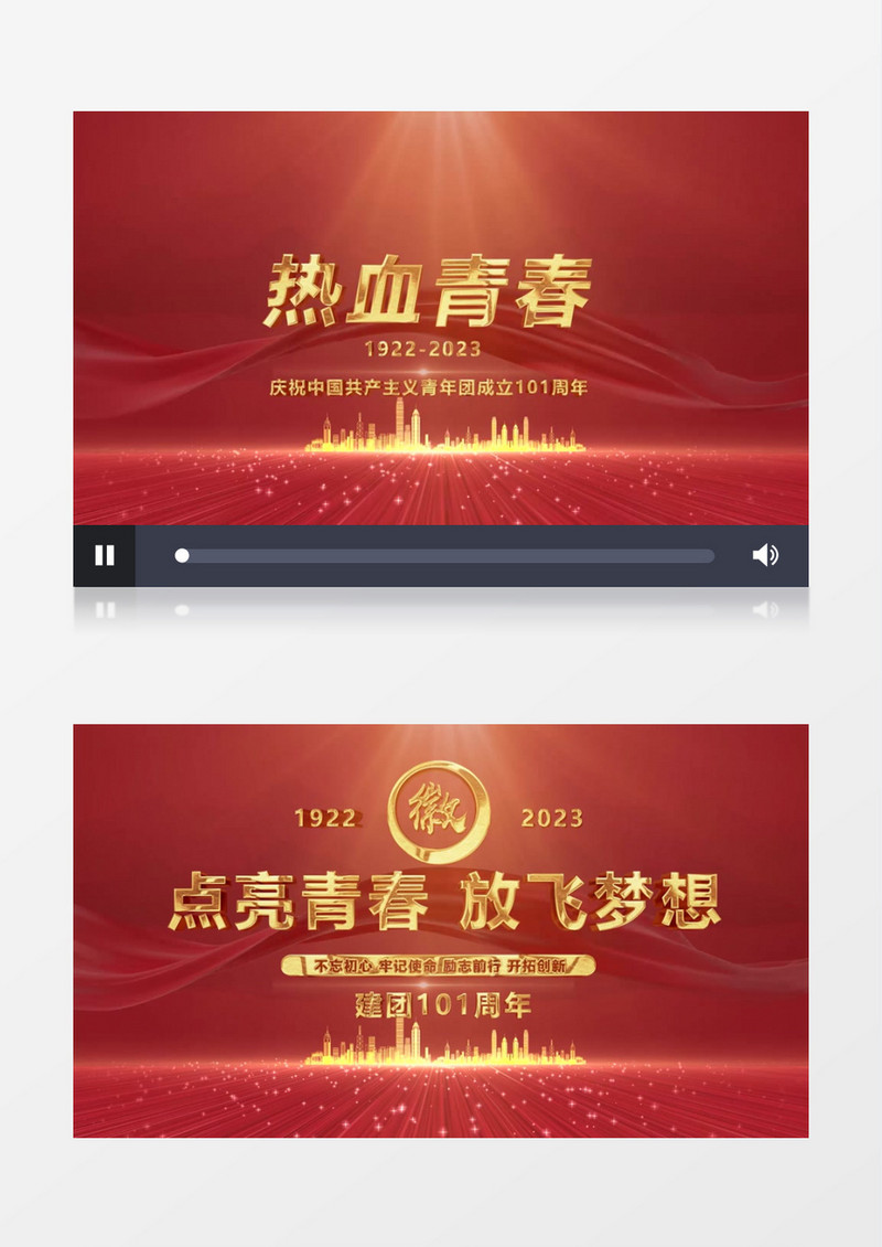 共青团101周年金字片头PR模板