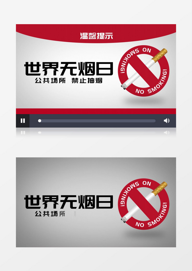 禁止吸烟标语无烟日片头AE模板