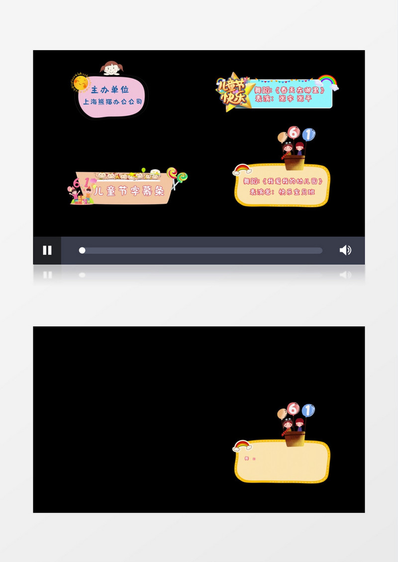 儿童节字幕条后期素材