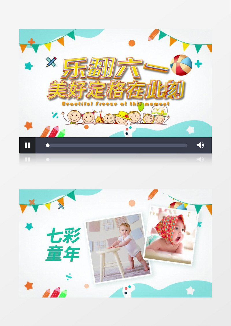欢乐六一儿童主题宣传图文AE模板