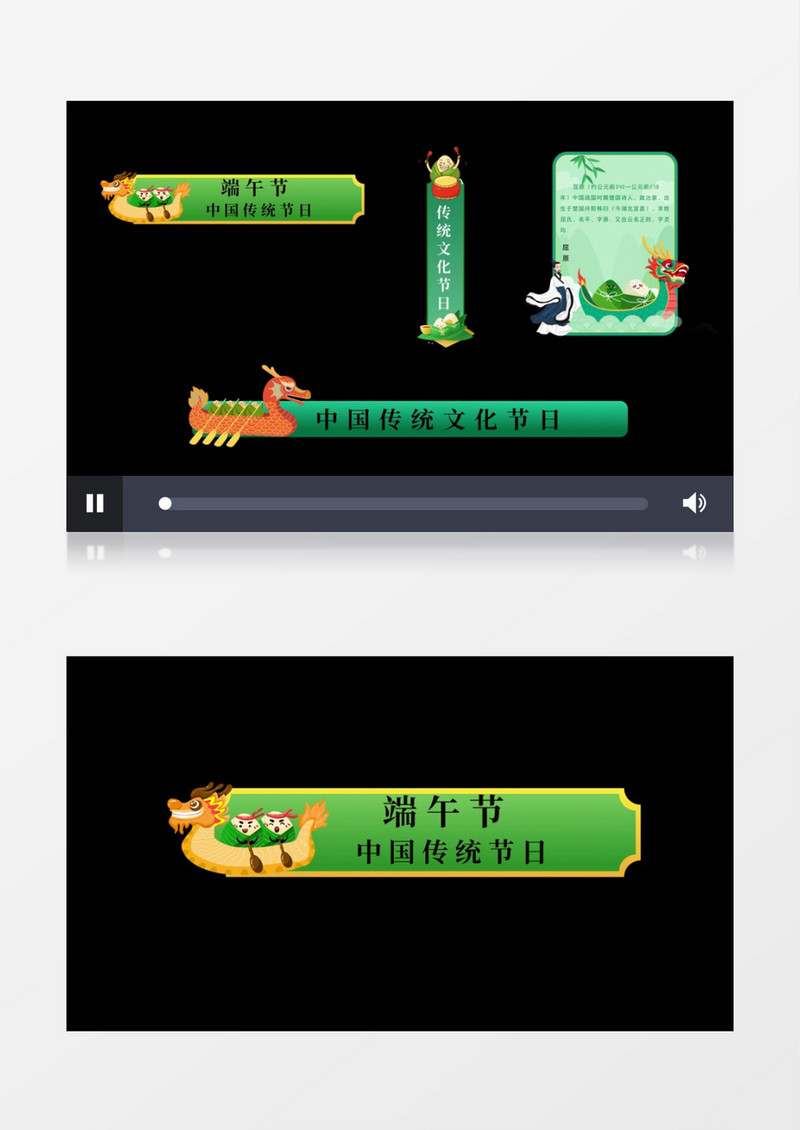 端午节字幕条展示素材