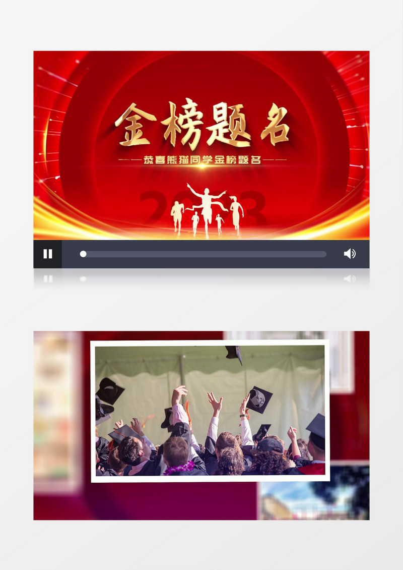 金榜题名图文展示片头AE模板