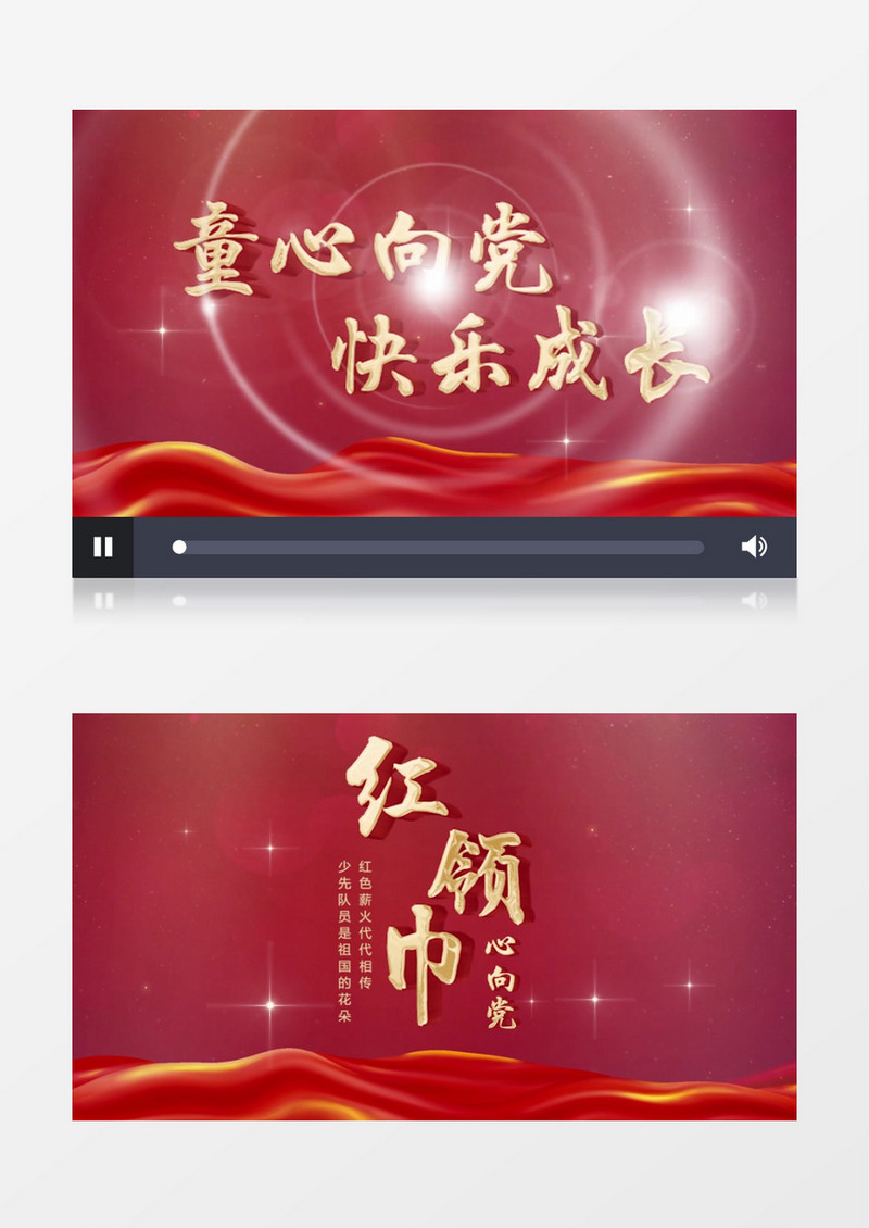 六一同心向党PR模板