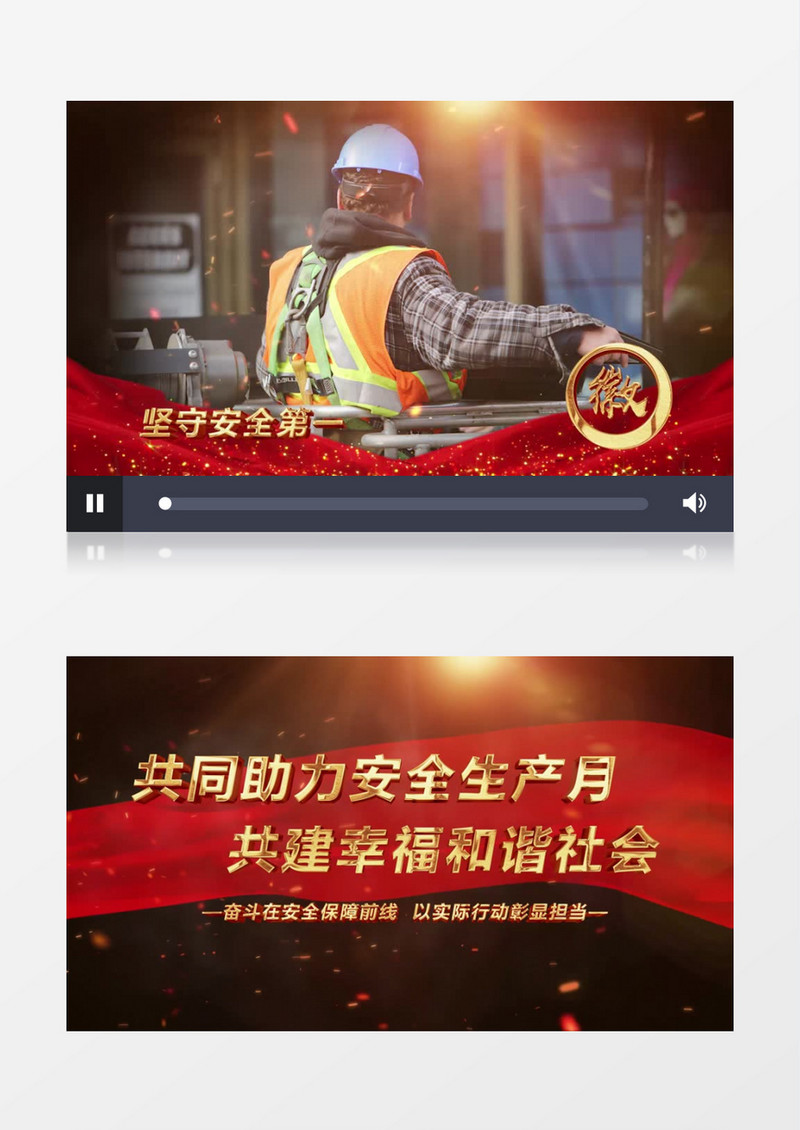 安全生产月图文PR模板