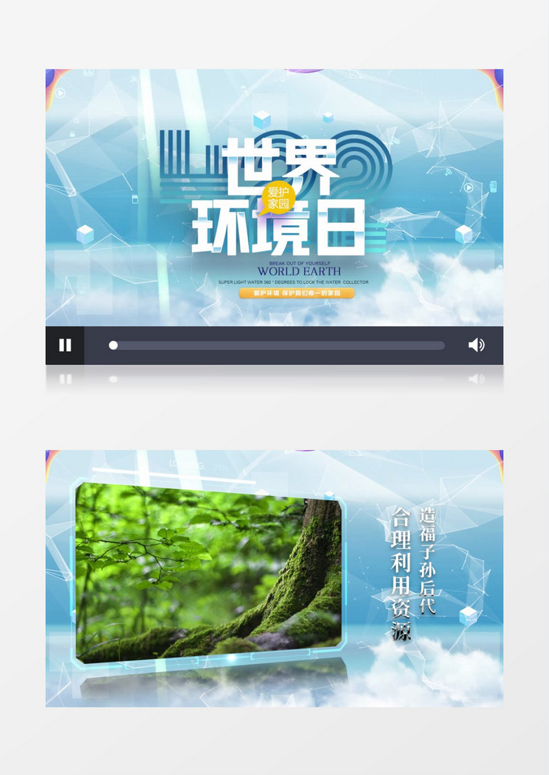 大气蓝色科技世界环境日图文展示pr模板