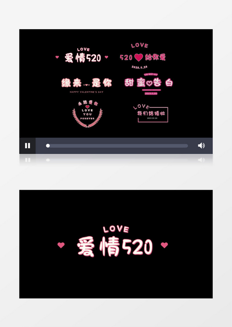 浪漫520字幕条花字字幕条后期素材