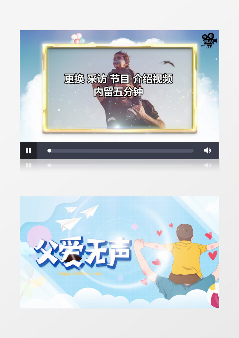 父亲节活动采访PR模板