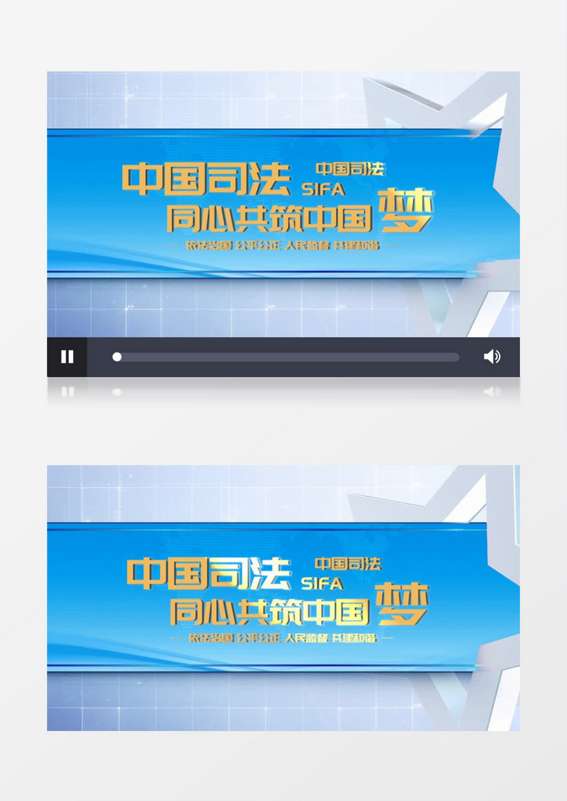 司法标题篇章片头会声会影模板