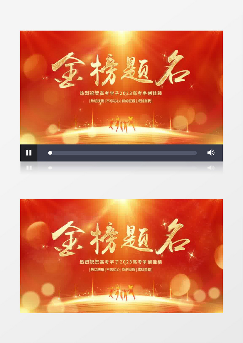 红色大气金榜题名高考片头pr模板