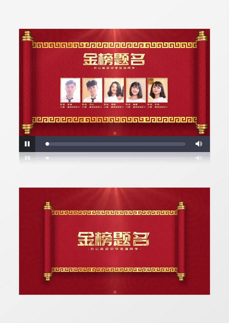 金榜题名喜报画轴片头AE模板