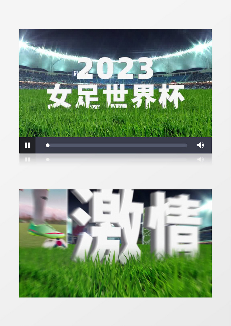 女足2023世界杯开场片头AE模板