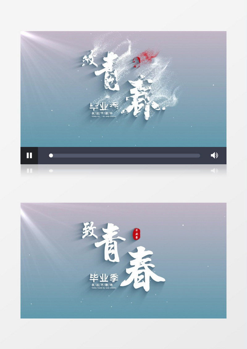 小清新毕业季青春季标题文字AE模板