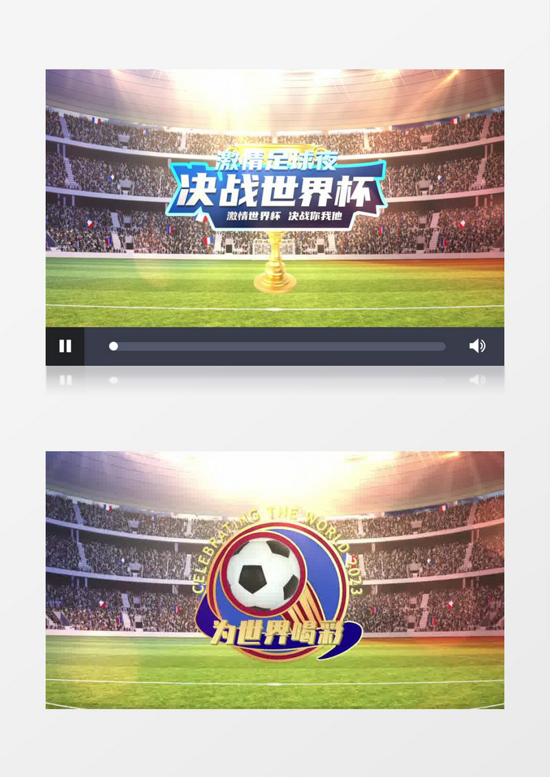 2023女足世界杯片头AE模板