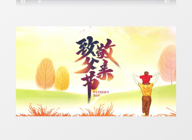 简约温馨父亲节宣传片头AE模板