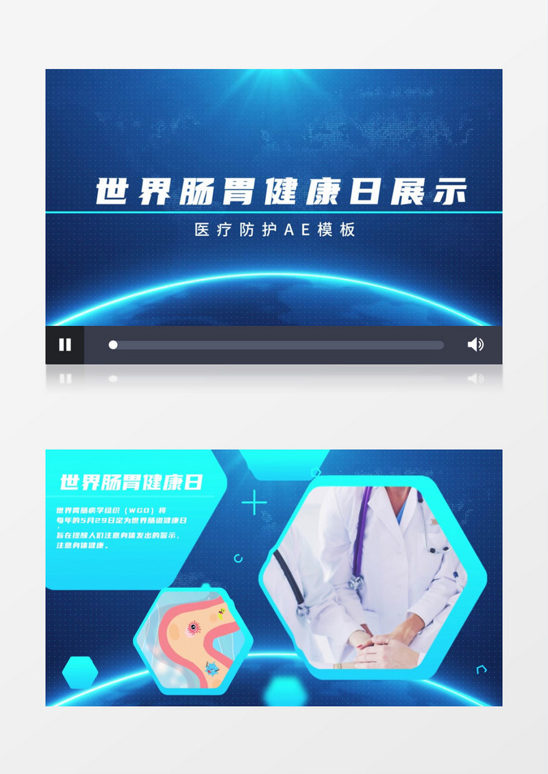 简约大气世界肠胃健康日图文介绍AE模板