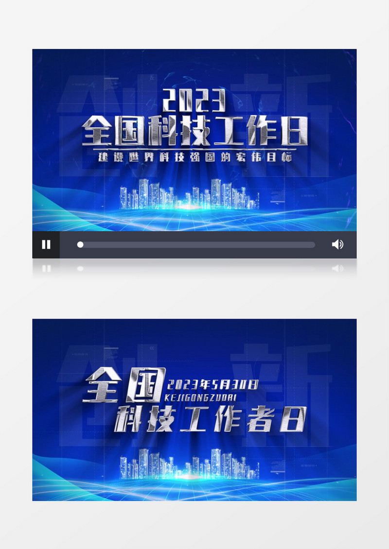 全国科技工作日文字片头AE模板