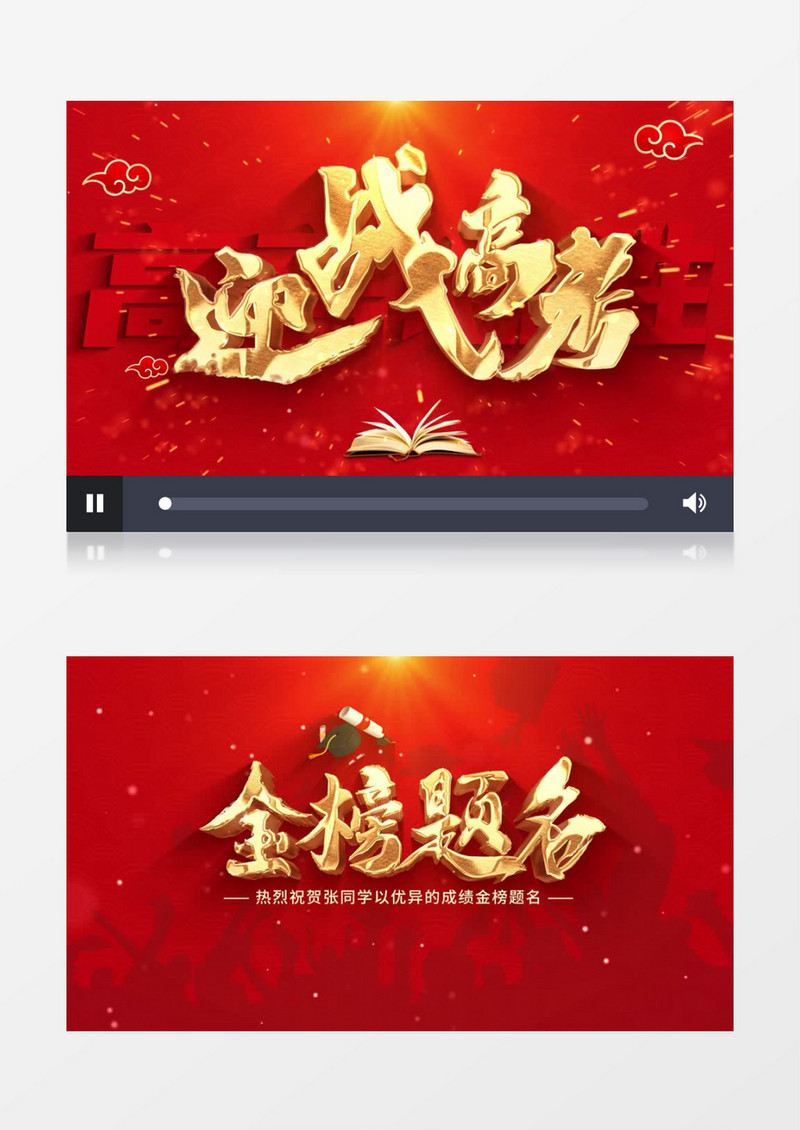 金榜题名高考必胜片头ae模板