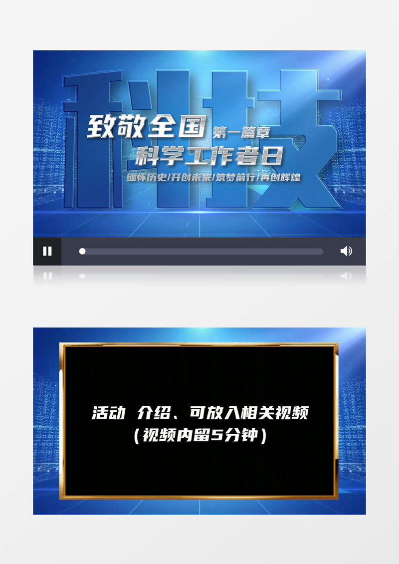 全国科技工作者日片头ae模板