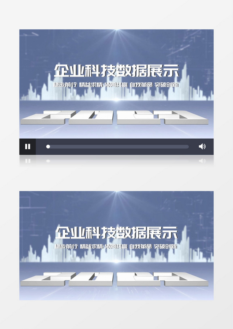 企业数据文字展示会声会影模板
