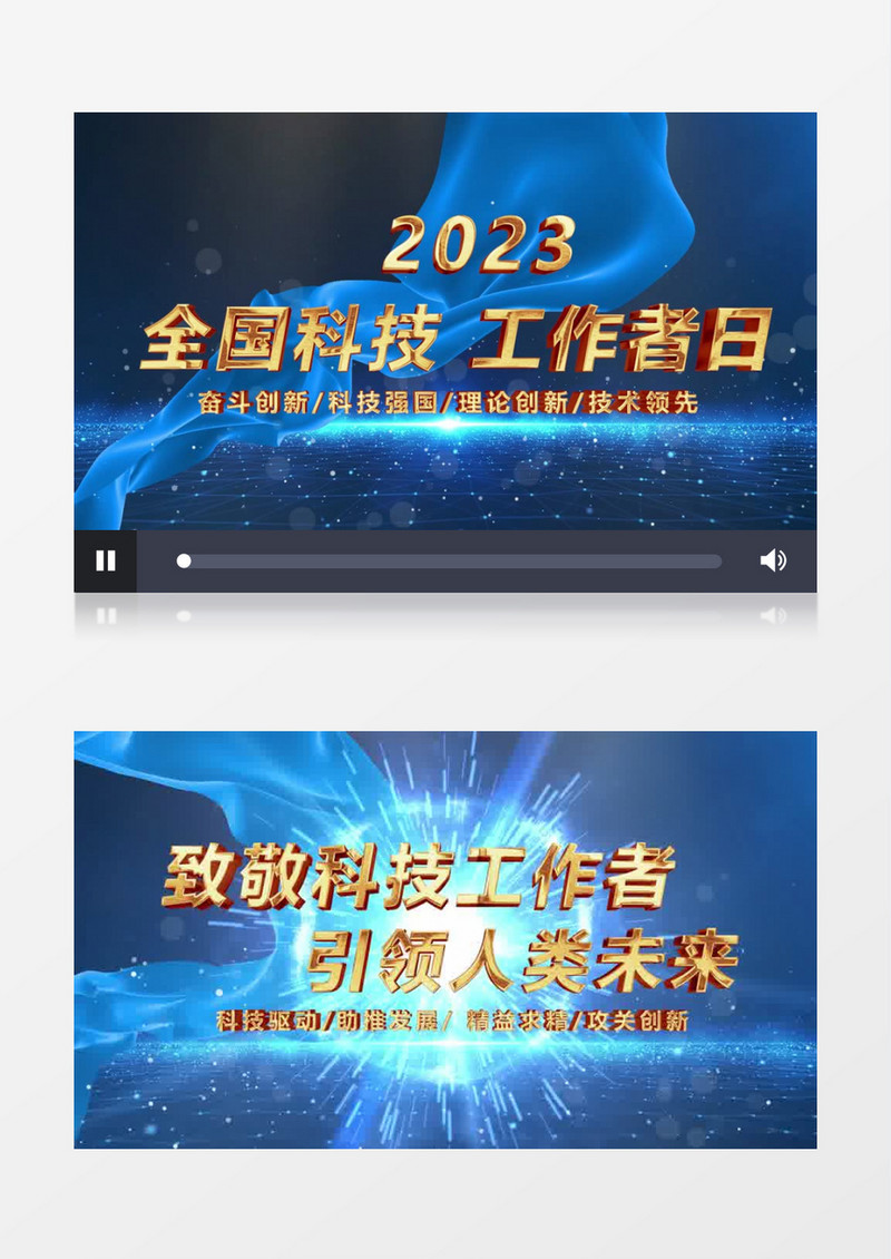 全国科技工作者日PR模板
