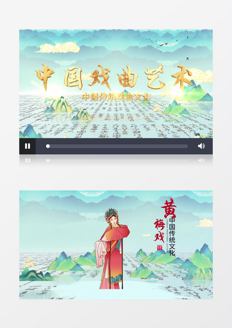 中国国潮风传统戏曲黄梅戏ae模板